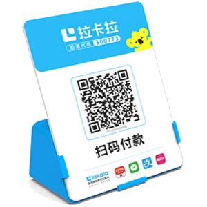 洪江拉卡拉全能收款Q码